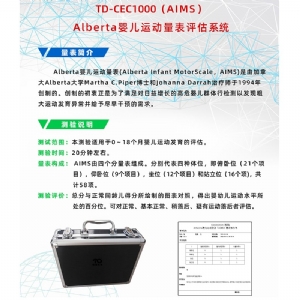 Alberta嬰兒運(yùn)動(dòng)量表評估系統(tǒng)AIMS工具箱軟件